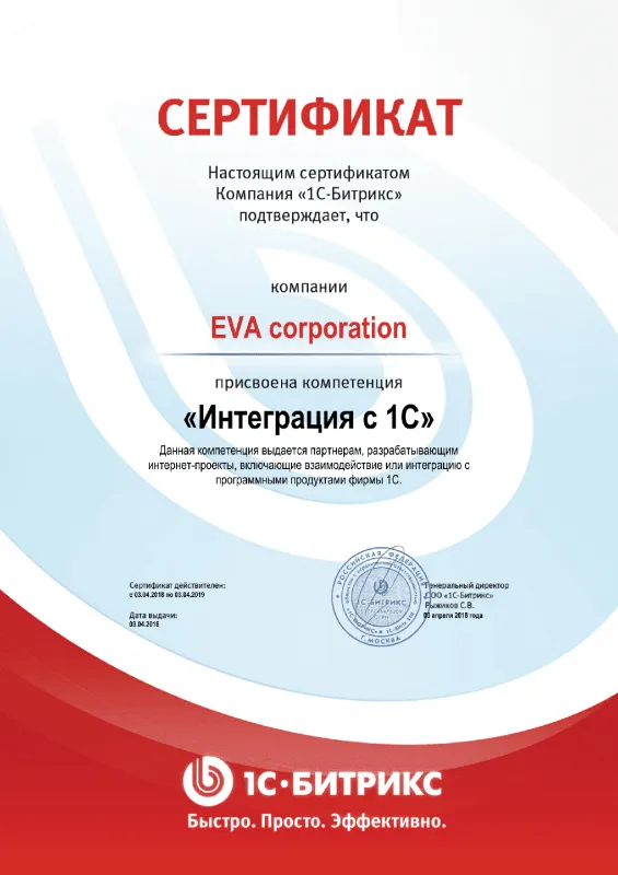 Сертификат "Интеграция с 1С" в Северодвинска