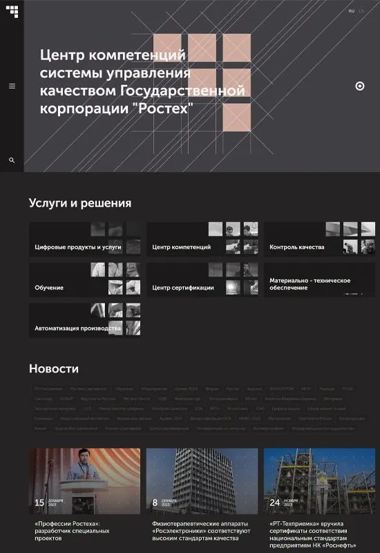 Сайт государственной корпорации Ростех в Северодвинске 
