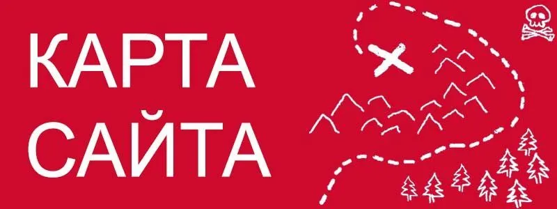 Sitemap XML – карта вашего сайта в Северодвинске