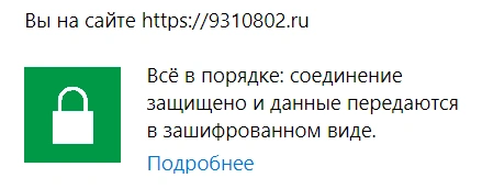 Как защищенный SSL-сертификат влияет на позиции и ранжирование сайта в Северодвинске