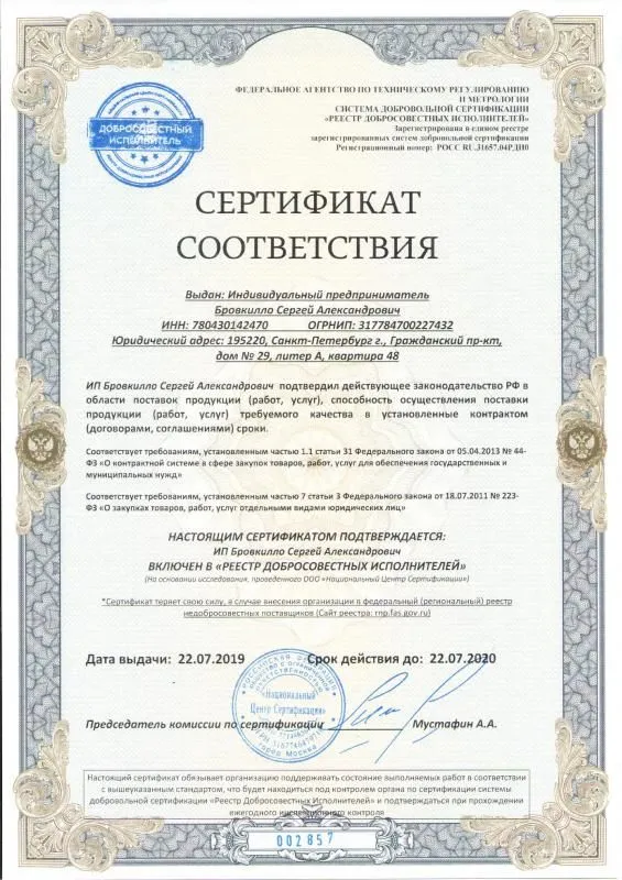 Реестр добросовестных исполнителей в Северодвинска