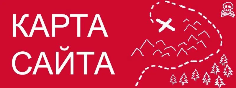 Sitemap XML – карта вашего сайта в Северодвинске