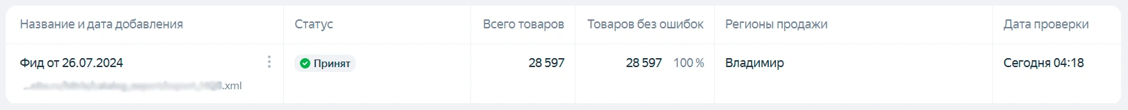 добавить фид в яндекс товарах.jpg.png