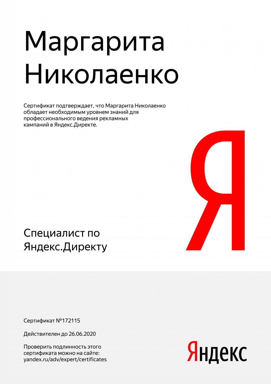 Сертификат специалиста Яндекс. Директ - Николаенко М. в Северодвинска