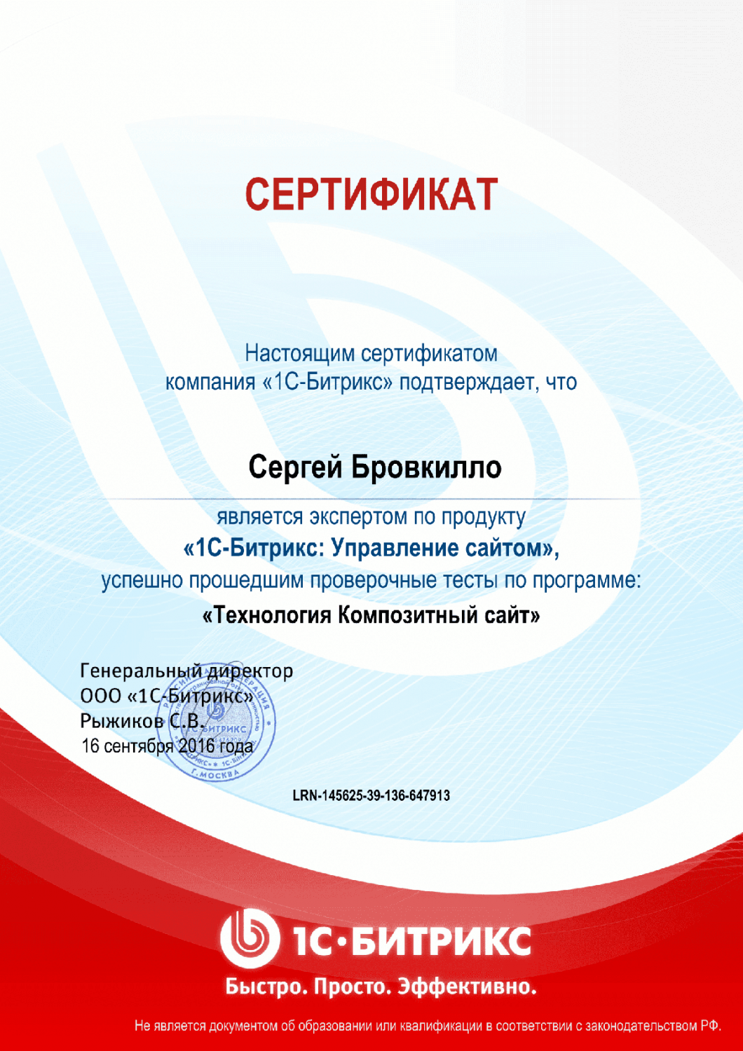 Сертификат "Технология Композитный сайт" в Северодвинска