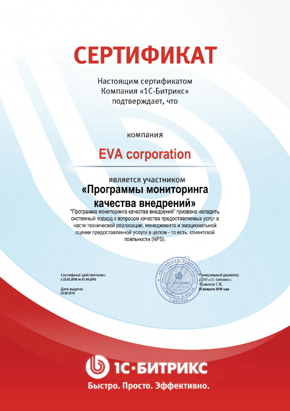 Сертификат "Программы мониторинга качества внедрений" в Северодвинска