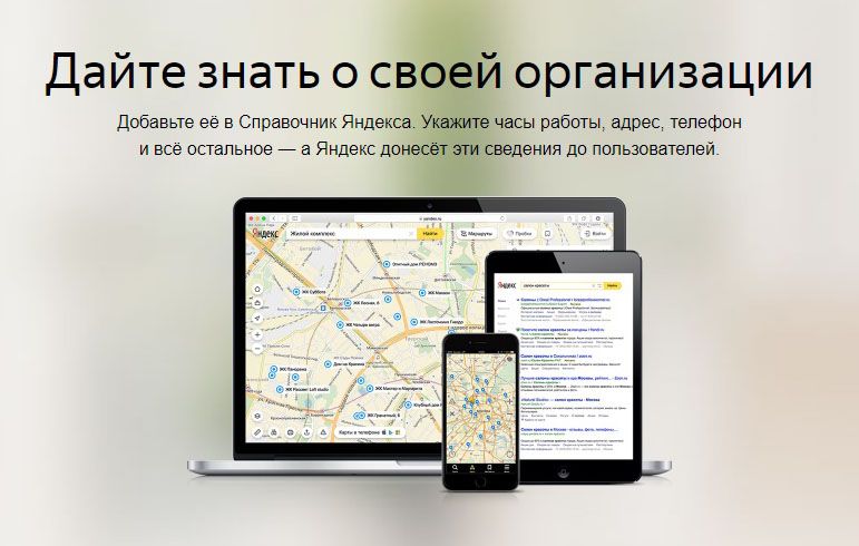 Как добавить организацию в Яндекс Справочник: подробная инструкция в Северодвинске
