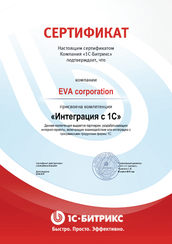 Сертификат "Интеграция с 1С" в Северодвинска