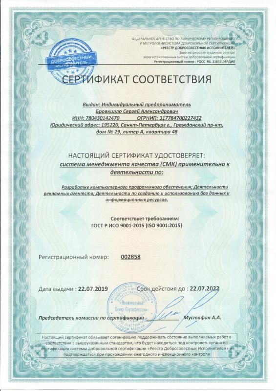Сертификат соответствия ISO 9001:2015 в Северодвинска