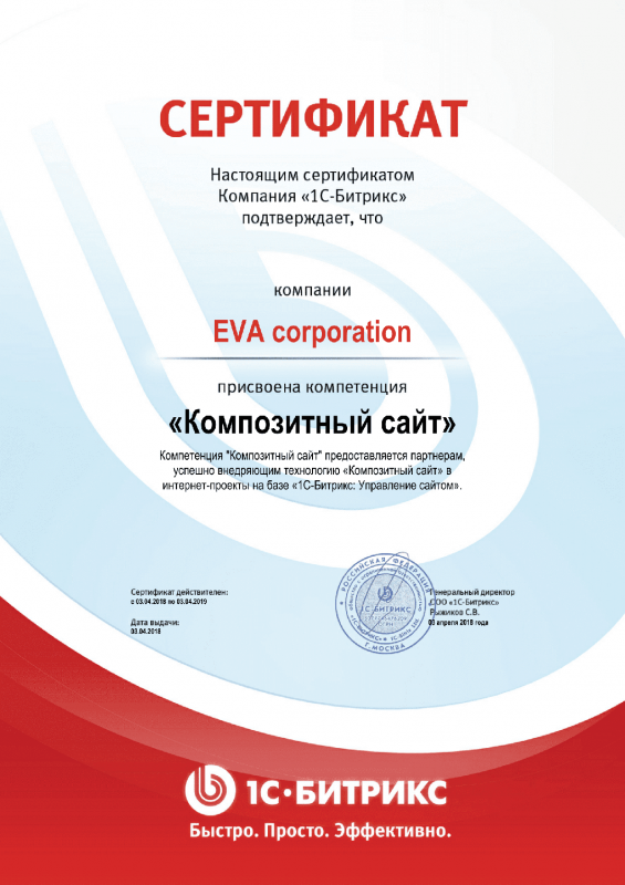 Сертификат "Композитный сайт" в Северодвинска